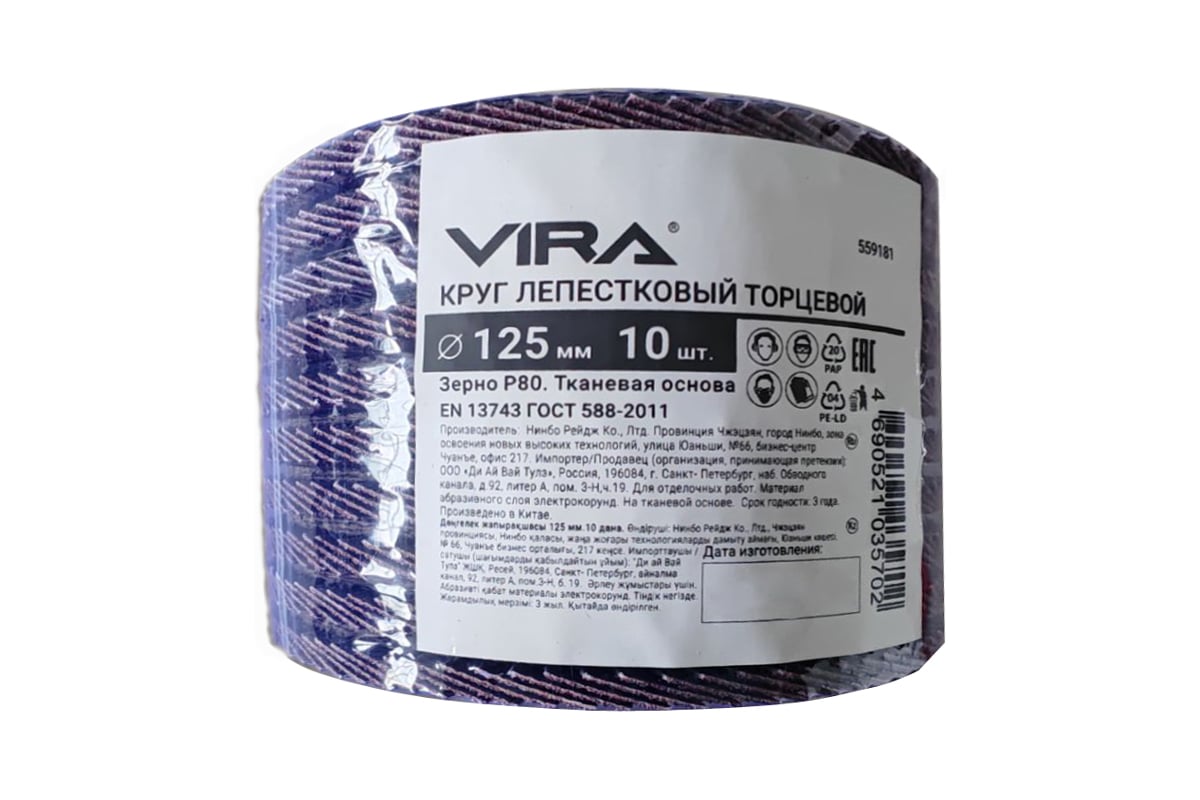 Круг лепестковый торцевой VIRA 125 мм, P80, 10 шт 559181