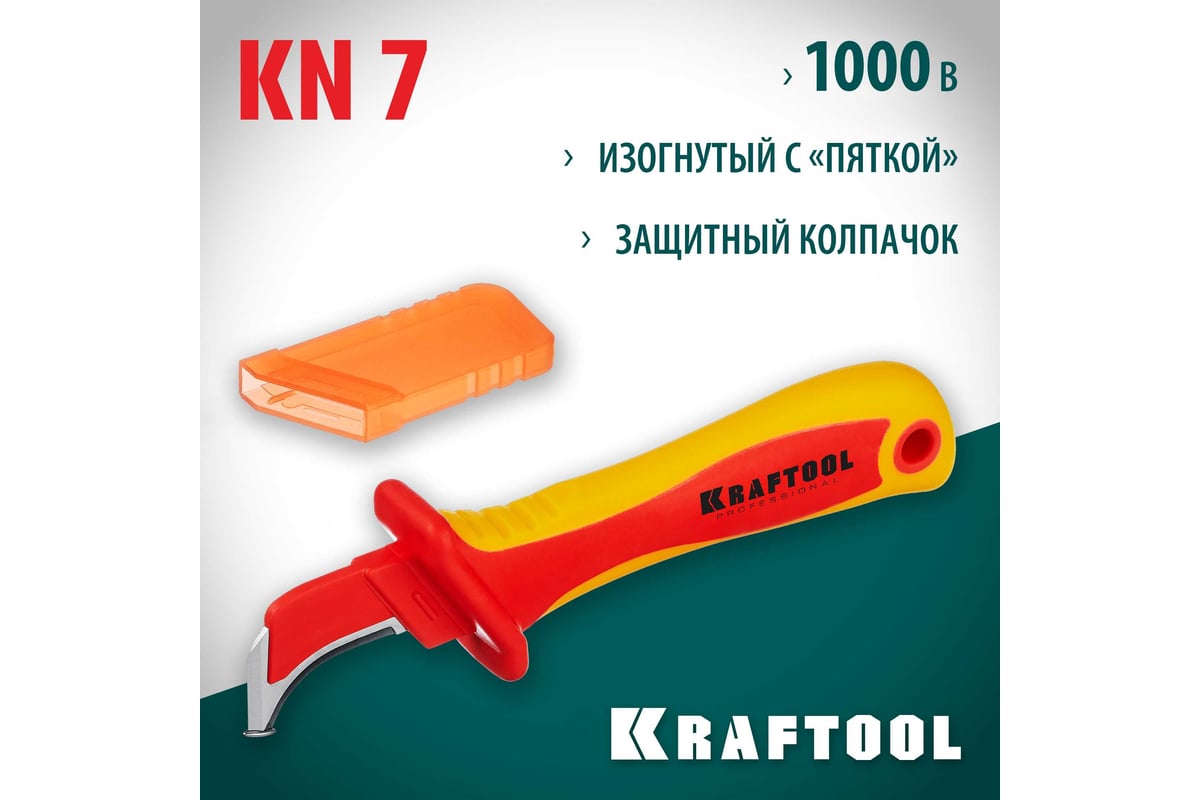 Диэлектрический нож электрика Kraftool KN-7 с пяткой, изогнутый 45400