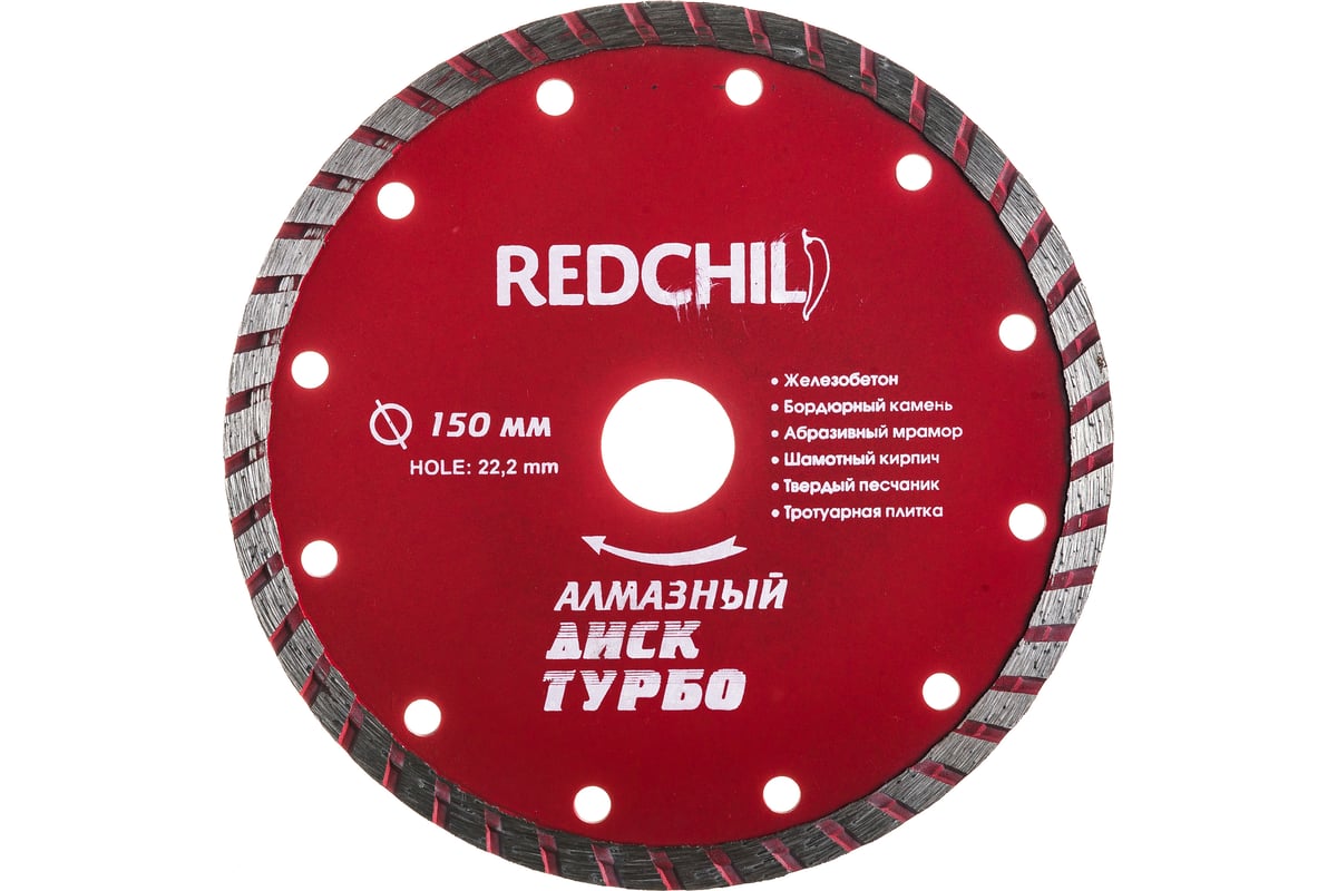 Диск алмазный турбо (150х22.2 мм) Redchili 07-07-07-11