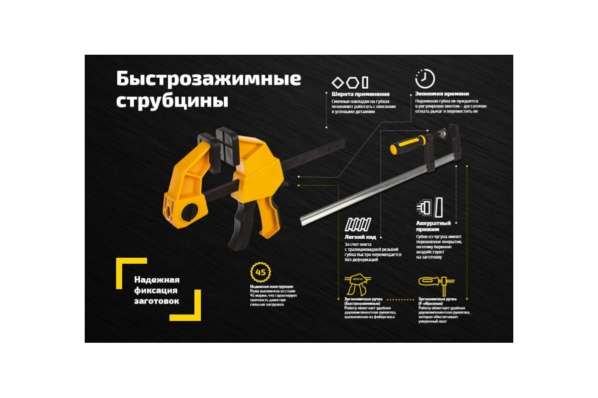 Быстрозажимная струбцина 60х300мм Inforce 06-03-34