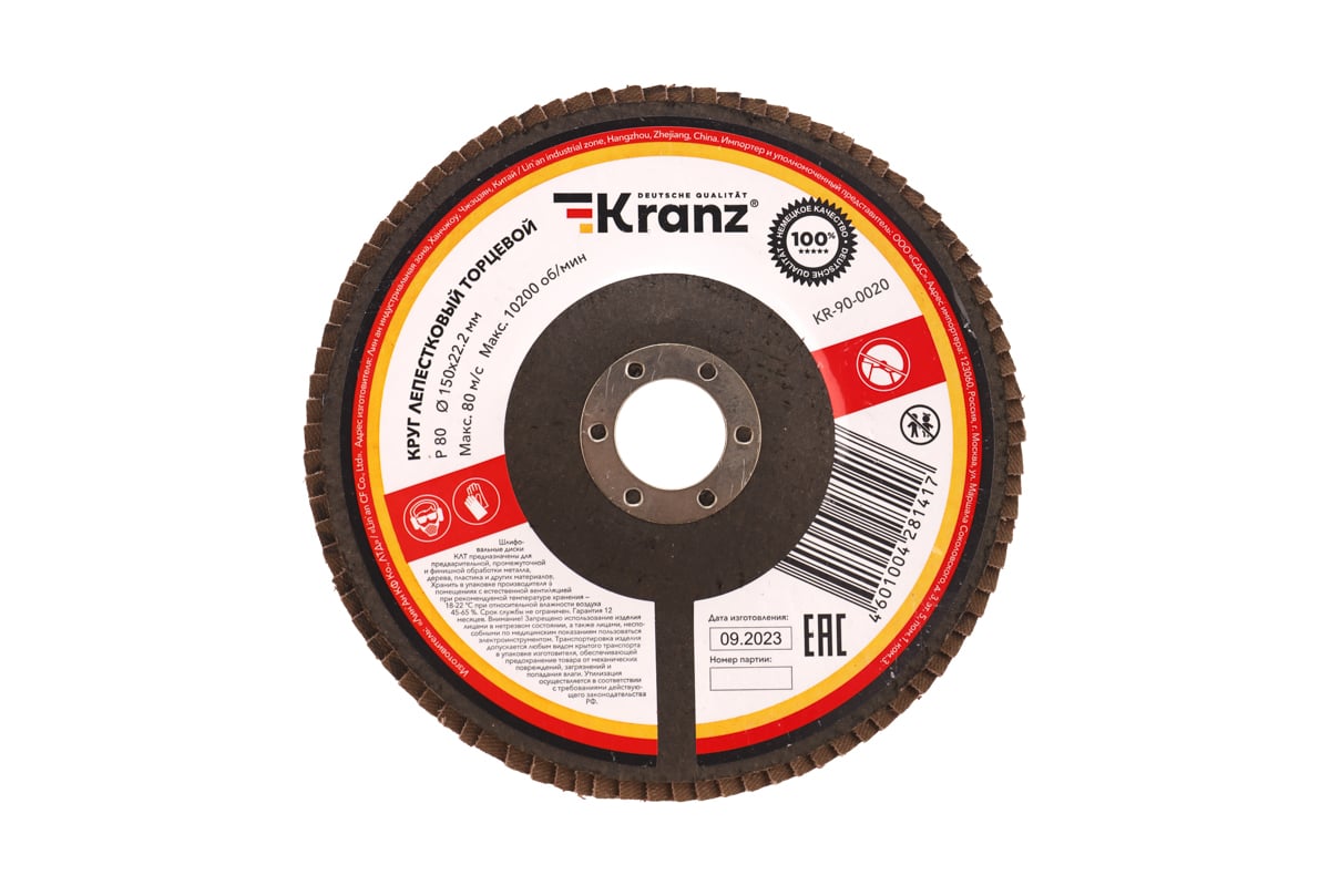 Круг лепестковый торцевой P80, 150x22.2 мм Kranz KR-90-0020