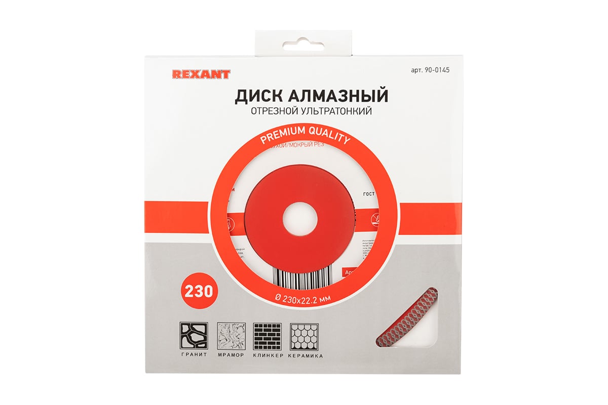 Диск алмазный отрезной ультратонкий (230x22.2 мм) Rexant 90-0145