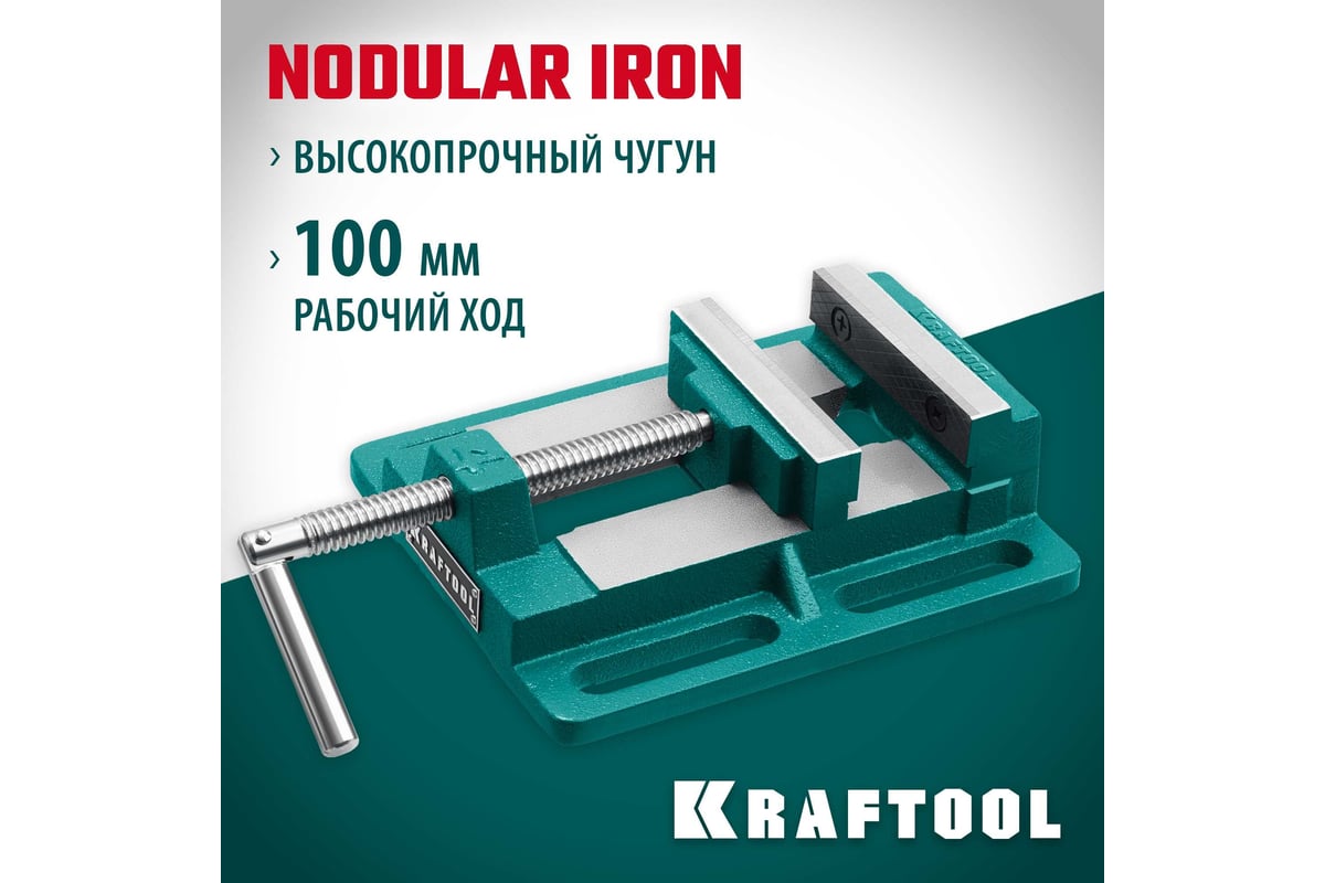 Станочные сверлильные тиски Kraftool 100 мм 32715-100