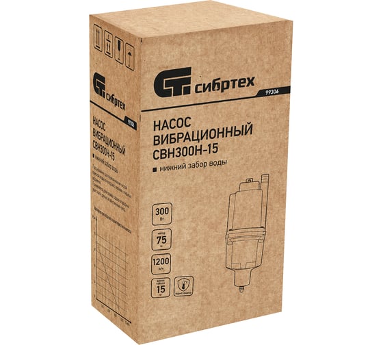 Вибрационный насос Сибртех СВН300Н-15 кабель 15 м 99306