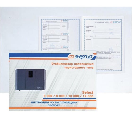 Стабилизатор напряжения Энергия Select 5000 Е0101-0270