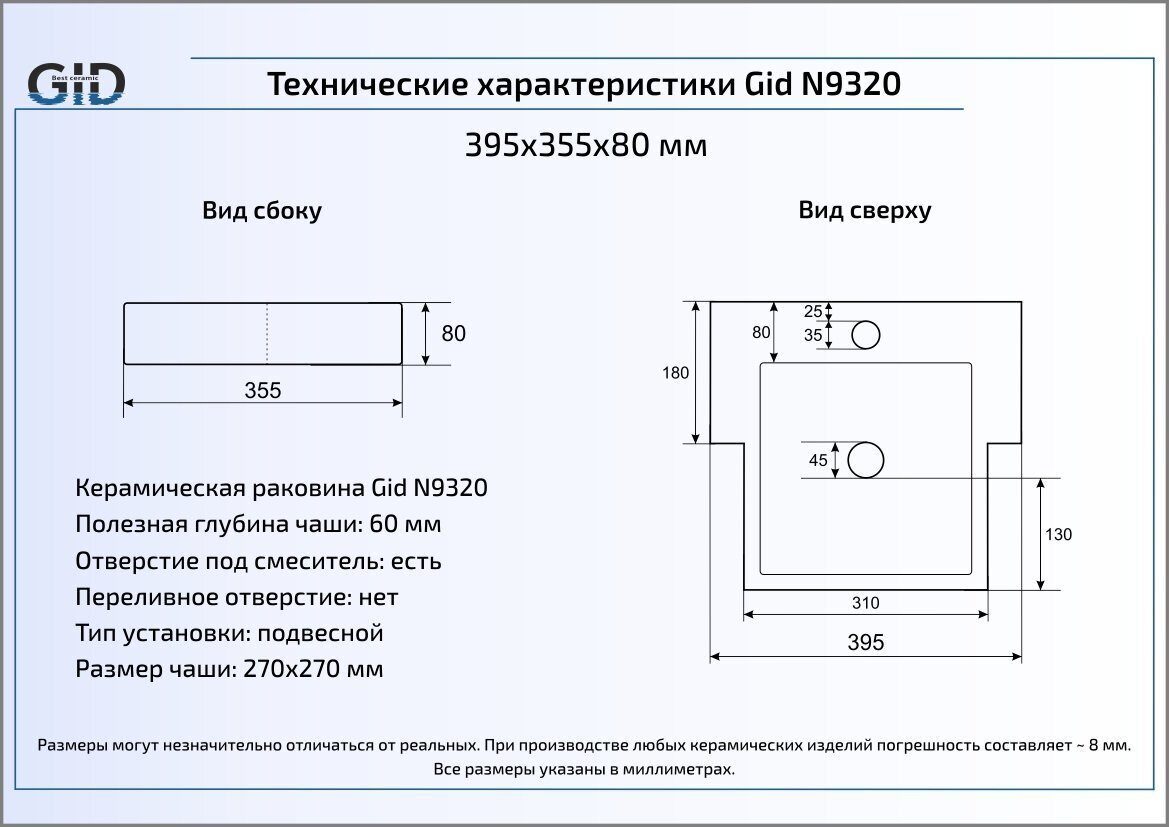 Раковина Gid N9320 39.5 см