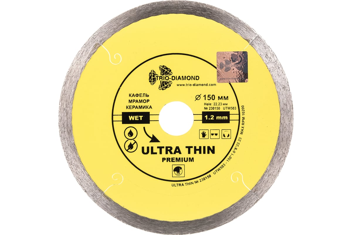 Диск алмазный отрезной Сплошной Ультратонкий Ultra Thin hot press (150х22.23 мм) TRIO-DIAMOND UTW503