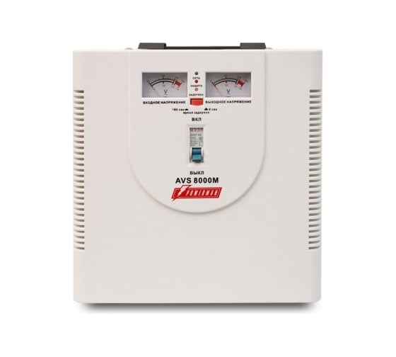 Стабилизатор напряжения Powerman 1ф 8 кВА AVS 8000 M 1192180