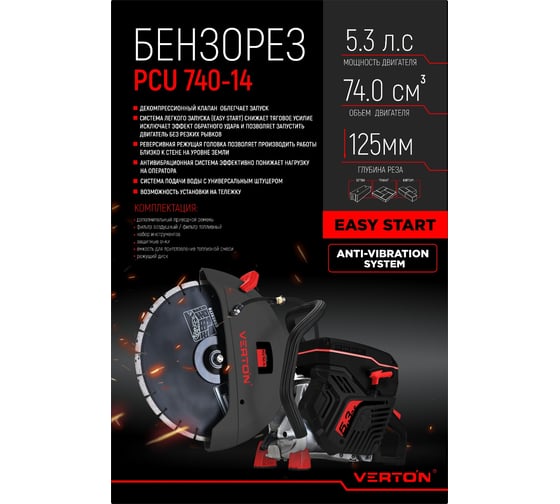 Бензорез Verton PCU 740-14 (3.9 кВт, 5 3 л.с., 350 мм/14", глуб.рез.125 мм, max об.мин. 9300) 01.18695.18696