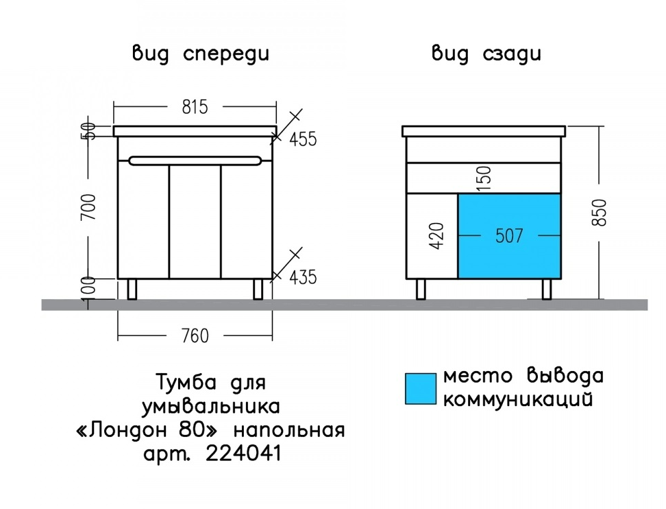 Мебель для ванной Санта Лондон 80 см, с полками (рак.Фостер 80), белый