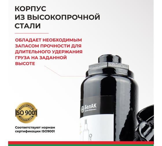 Домкрат БелАК 4 т, TUV, 2 клапана БАК.00028