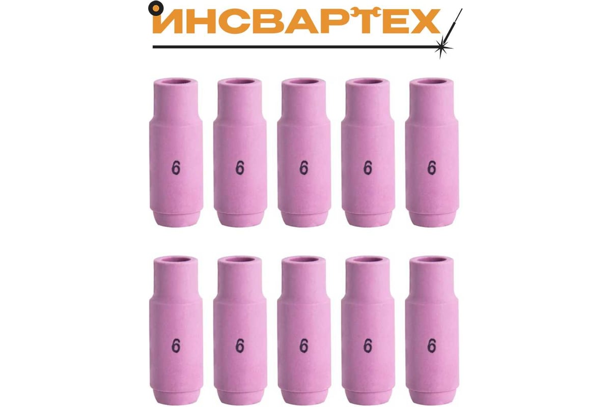 Сопло керамическое TIG Инсвартех 17-18-26 10N №6, 10 шт IST0176