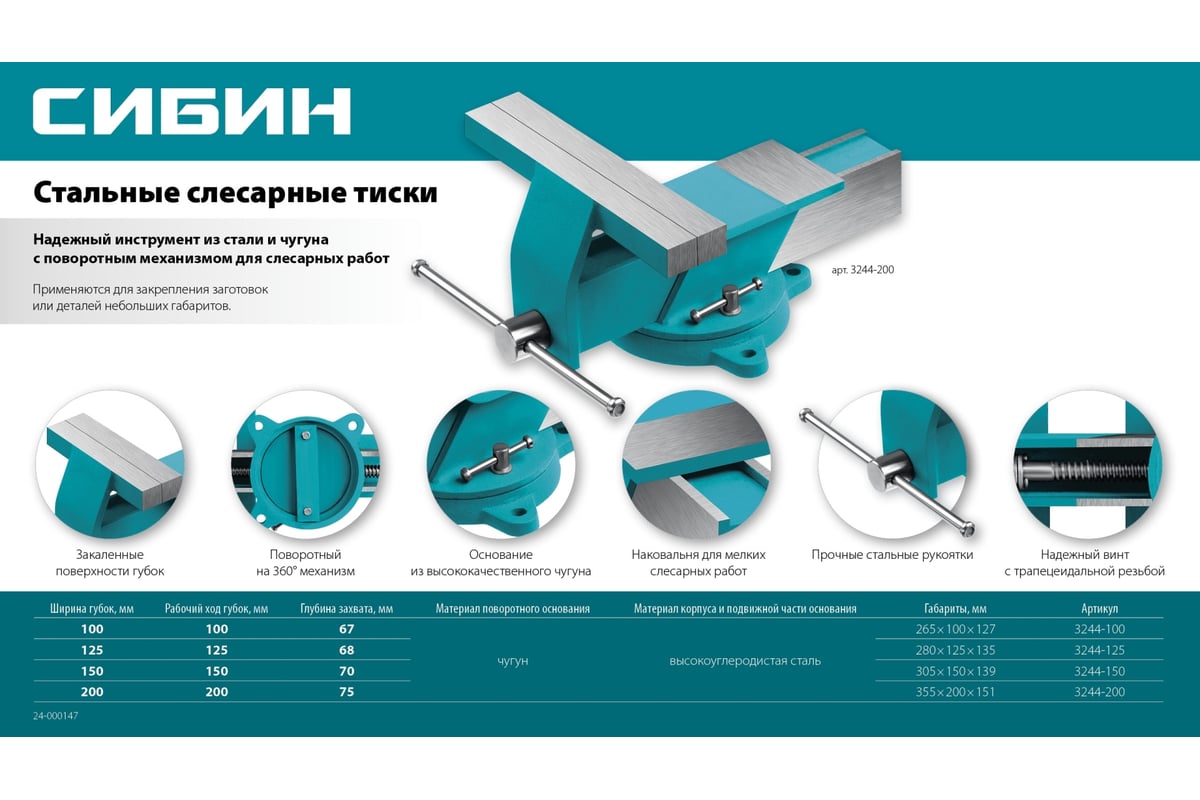 Стальные слесарные тиски Сибин 125 мм 3244-125