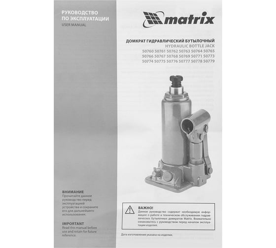 Гидравлический бутылочный домкрат Matrix 8 т, h подъема 230–457 мм 50766