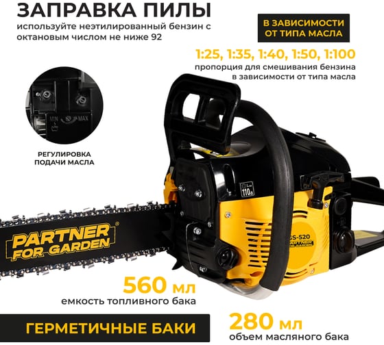 Бензопила цепная бензиновая Partner For Garden GS 520 P (3,5 л.с, мощность 2,4 кВт, объем двигателя 49,3 см3 , длина шины 20" - 50 см) ( ШК ) 5580