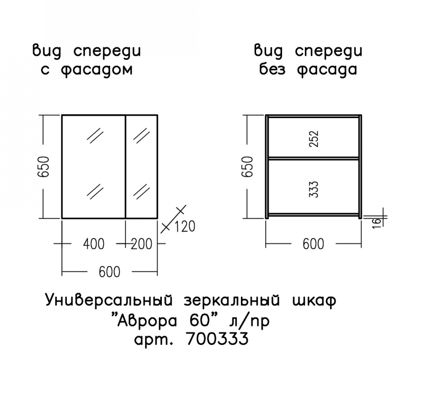 Зеркальный шкаф Санта Аврора 700333 60 см