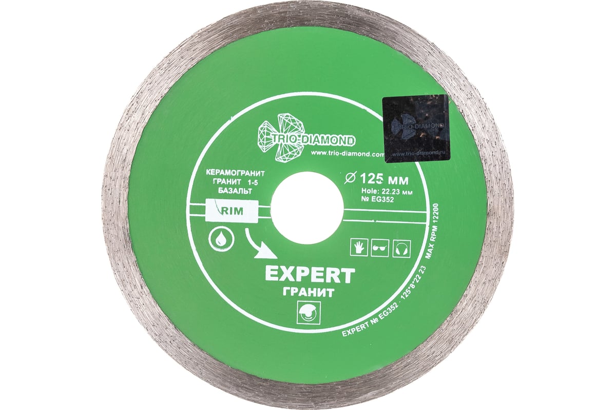 Диск алмазный отрезной сплошной Эксперт Гранит Hot press (125х22.23 мм) TRIO-DIAMOND EG352