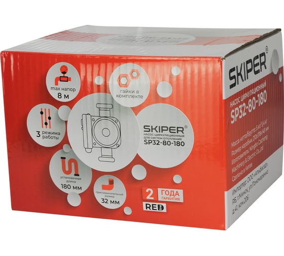 Насос циркуляционный SKIPER SP32-80-180 135-245 Вт, 9600 л/ч, 8 м 00-00022182
