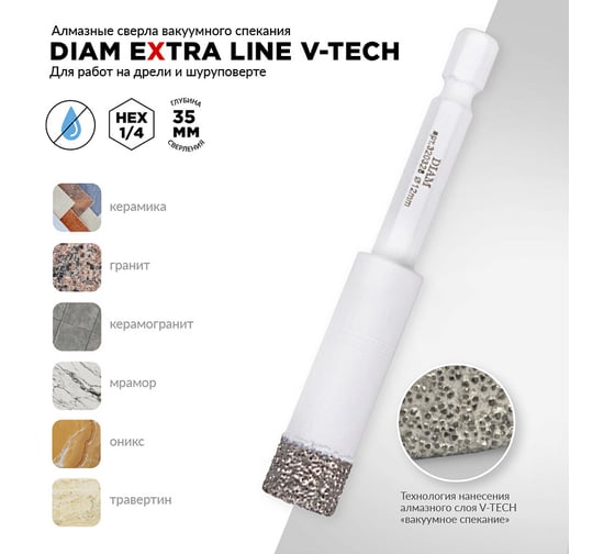 Сверло алмазное 10x35 мм, 1/4 HEX-E Extra Line V-TECH (в.спекание) Diam 320327