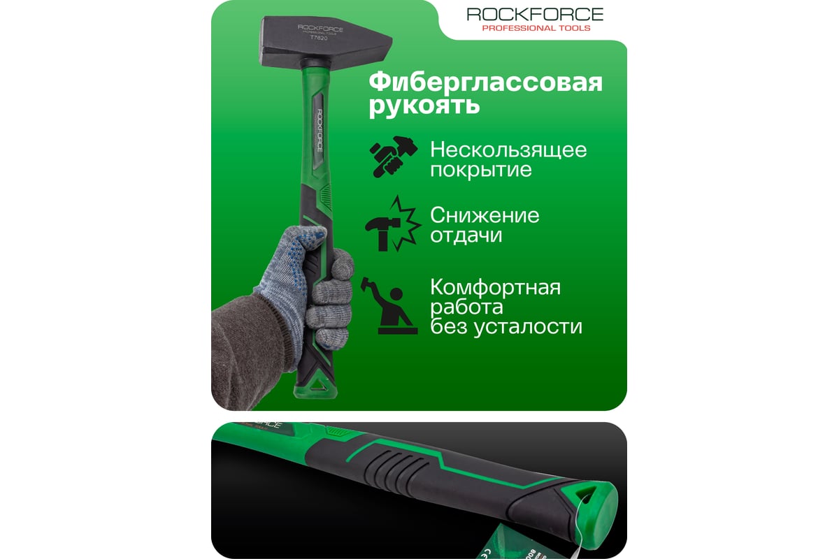 Молоток слесарный Rockforce 2000г RF-T7620(58377)