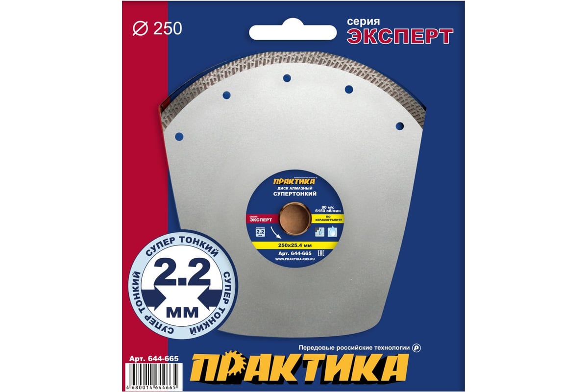 Диск алмазный супер тонкий (250х25.4 мм) Практика 644-665