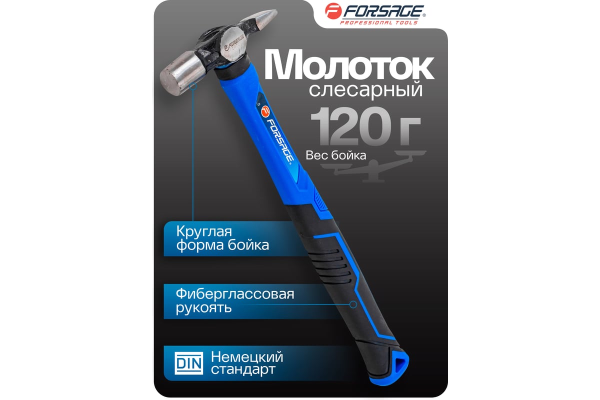 Молоток слесарный Forsage 120гр F-CP7010(58456)