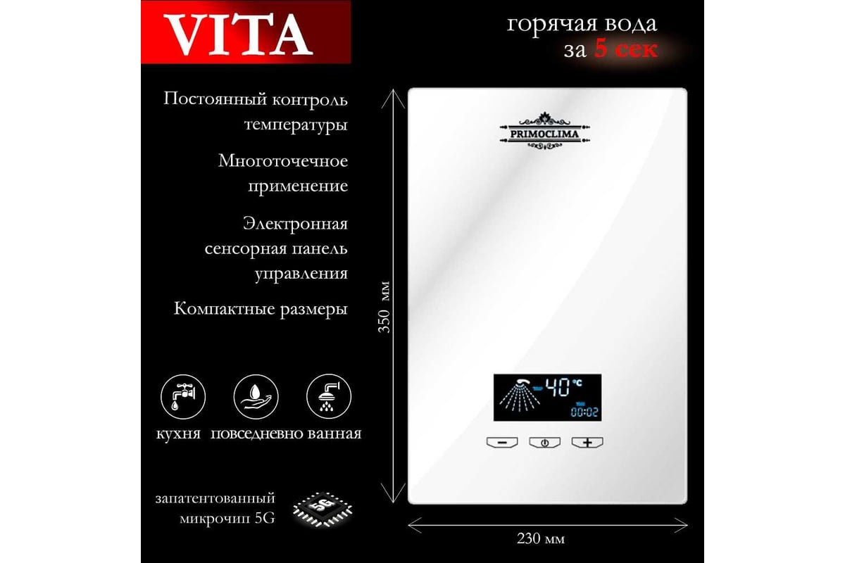 Электрический проточный нагреватель Primoclima vita 8.5 квт, белый PC VITA 8.5 (W)