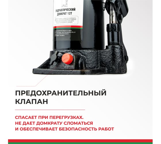 Домкрат БелАК 12 т, TUV, 2 клапана БАК.00033