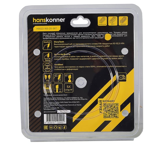 Диск пильный 165х20 мм, 36Z Hanskonner H9022-165-20-36T