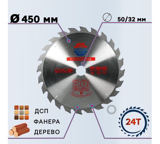 Пильный диск по дереву TGS 450х50/32 мм, 24Z TORGWIN S59335