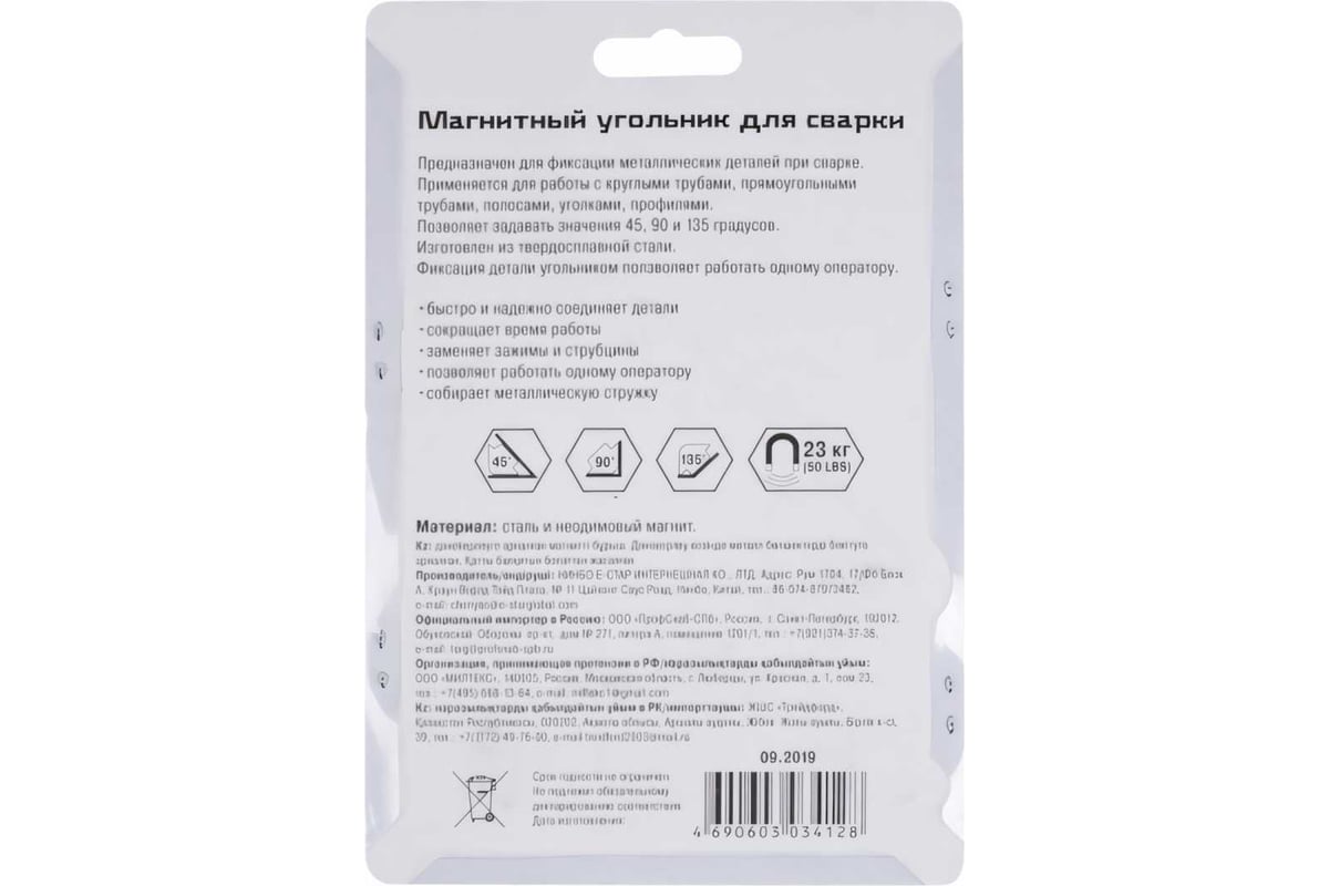 Угольник магнитный для сварки (45-135 град; 50LBS/23кг) РемоКолор 73-0-202