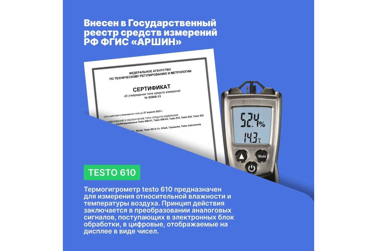 Термогигрометр Testo 61000000002425 0560 0610