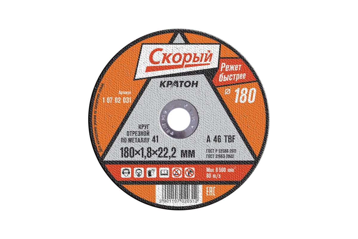 Круг отрезной по металлу Скорый A46TBF 180х1.8х22.2 мм Кратон 1 07 02 031