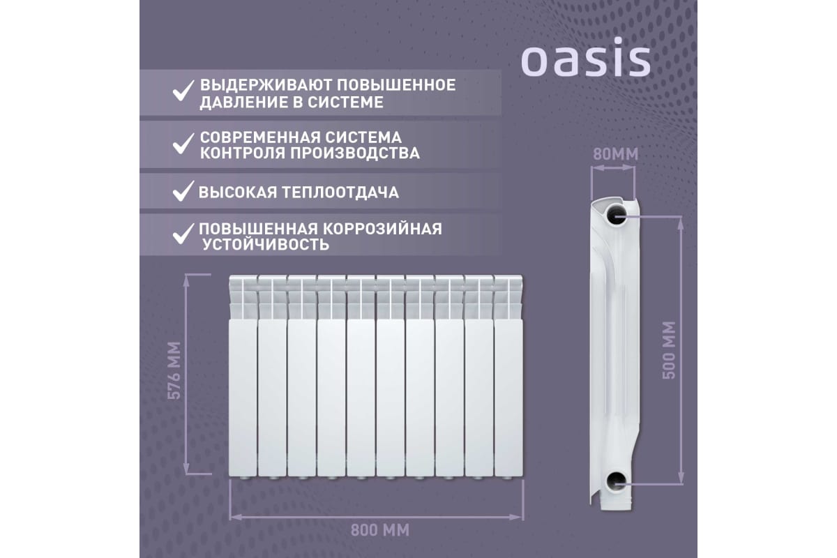 Алюминиевый радиатор Oasis ECO 500/80/10 4640039487098