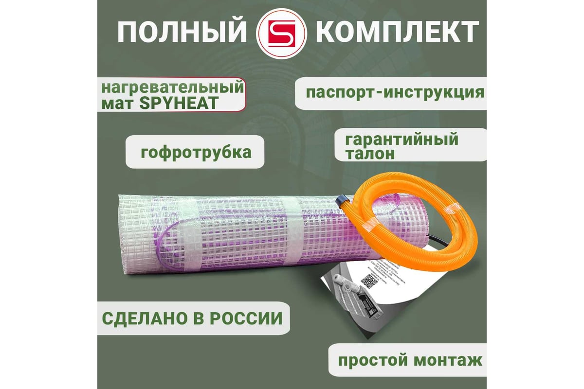 Нагревательный мат SPYHEAT SHMD-9-1440