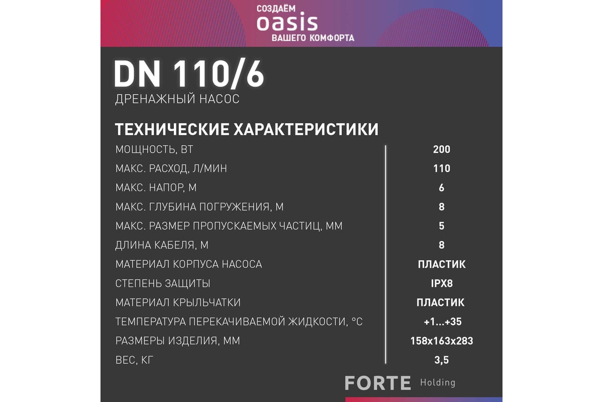 Дренажный насос для чистой воды Oasis DN 110/6 4670004376881