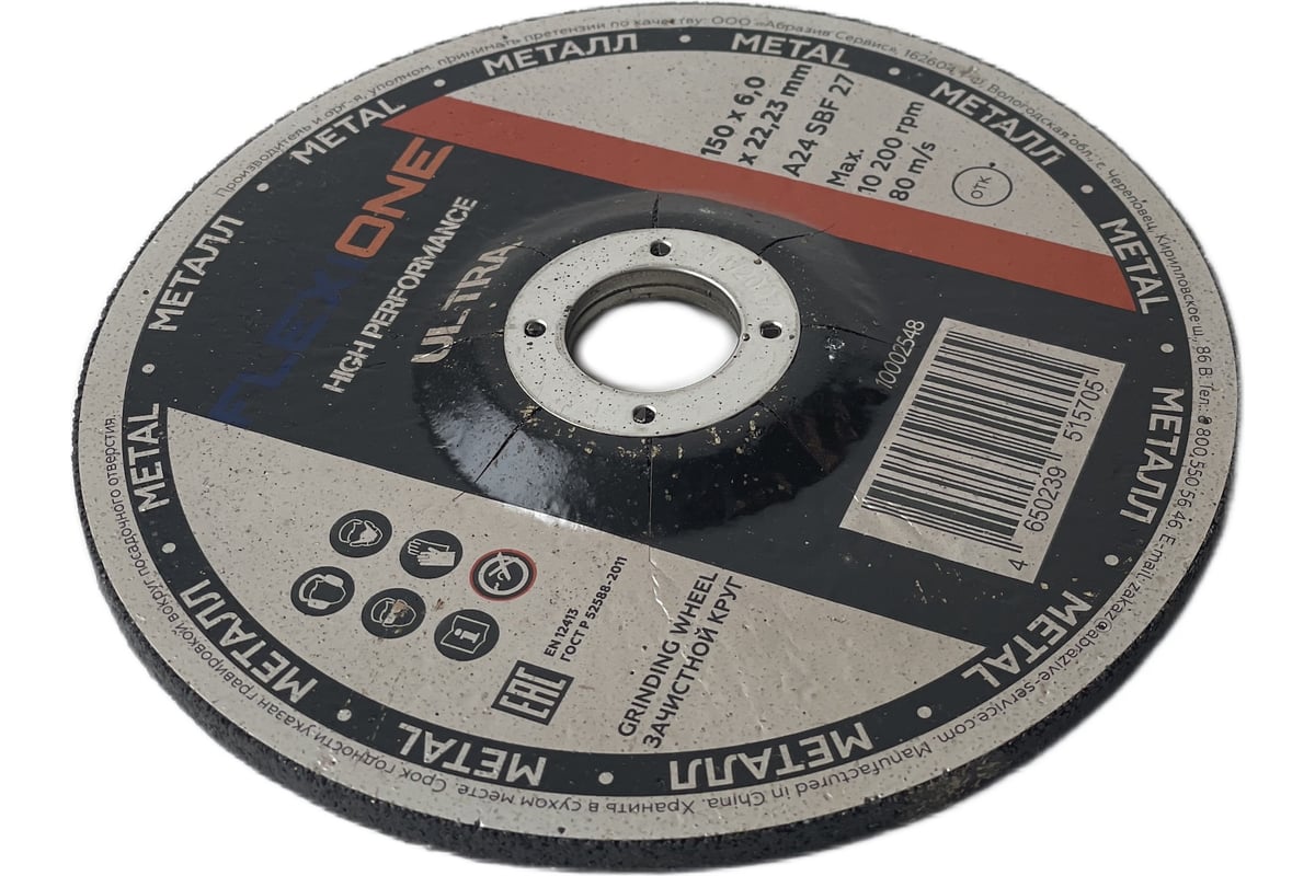 Зачистной круг металл/нержавейка 150x6х22.23 мм, A24 SBF27 Ultra Flexione 10002548
