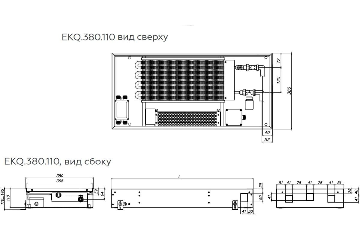 Внутрипольный конвектор ELSEN EKQ, с вентилятором, ширина мм-380, высота мм-110, длина мм-2250, EKQ.380.110.2250 MC