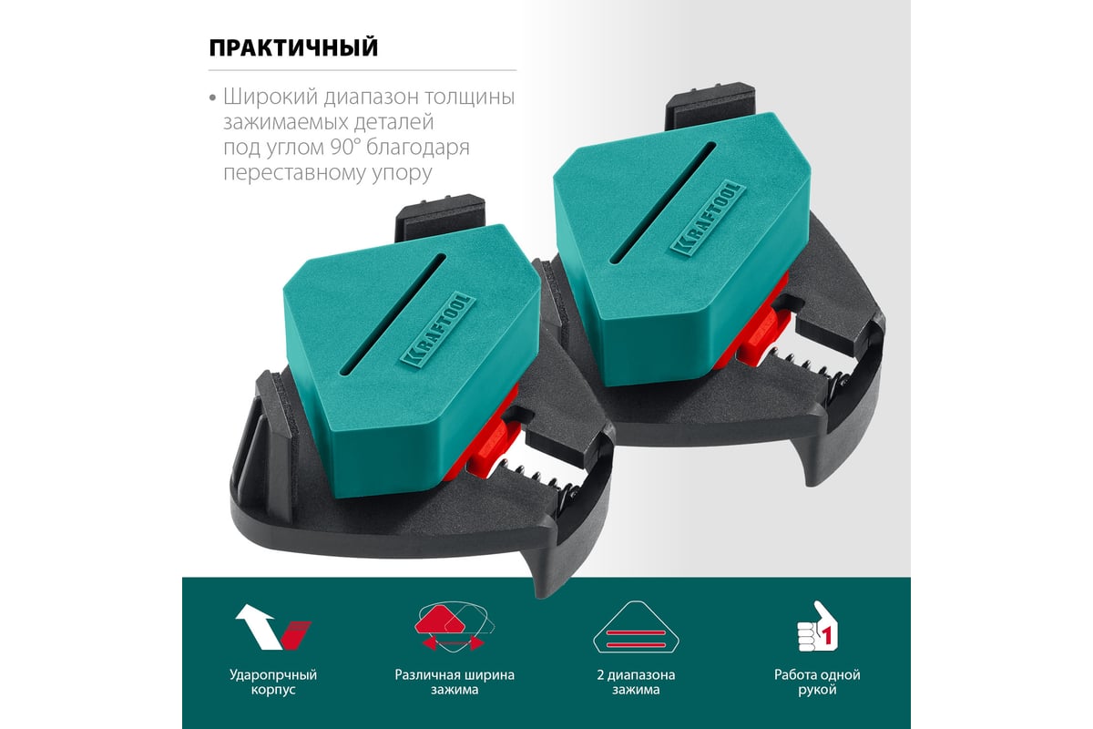 Пружинный угловой зажим Kraftool SCC два диапазона зажима 10-22, 22-40 мм 32205