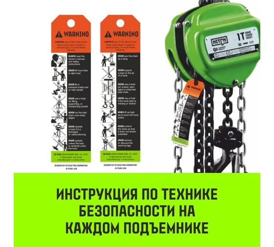 Ручная цепная таль HITCH CH100, 2 т, 9 м SZ060894