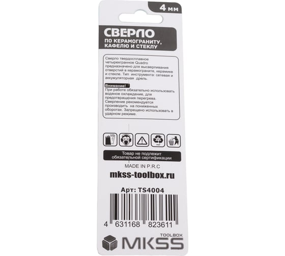 Сверло твердосплавное по керамограниту, стеклу и керамике MKSS Toolbox QUADRO 4мм TS4004