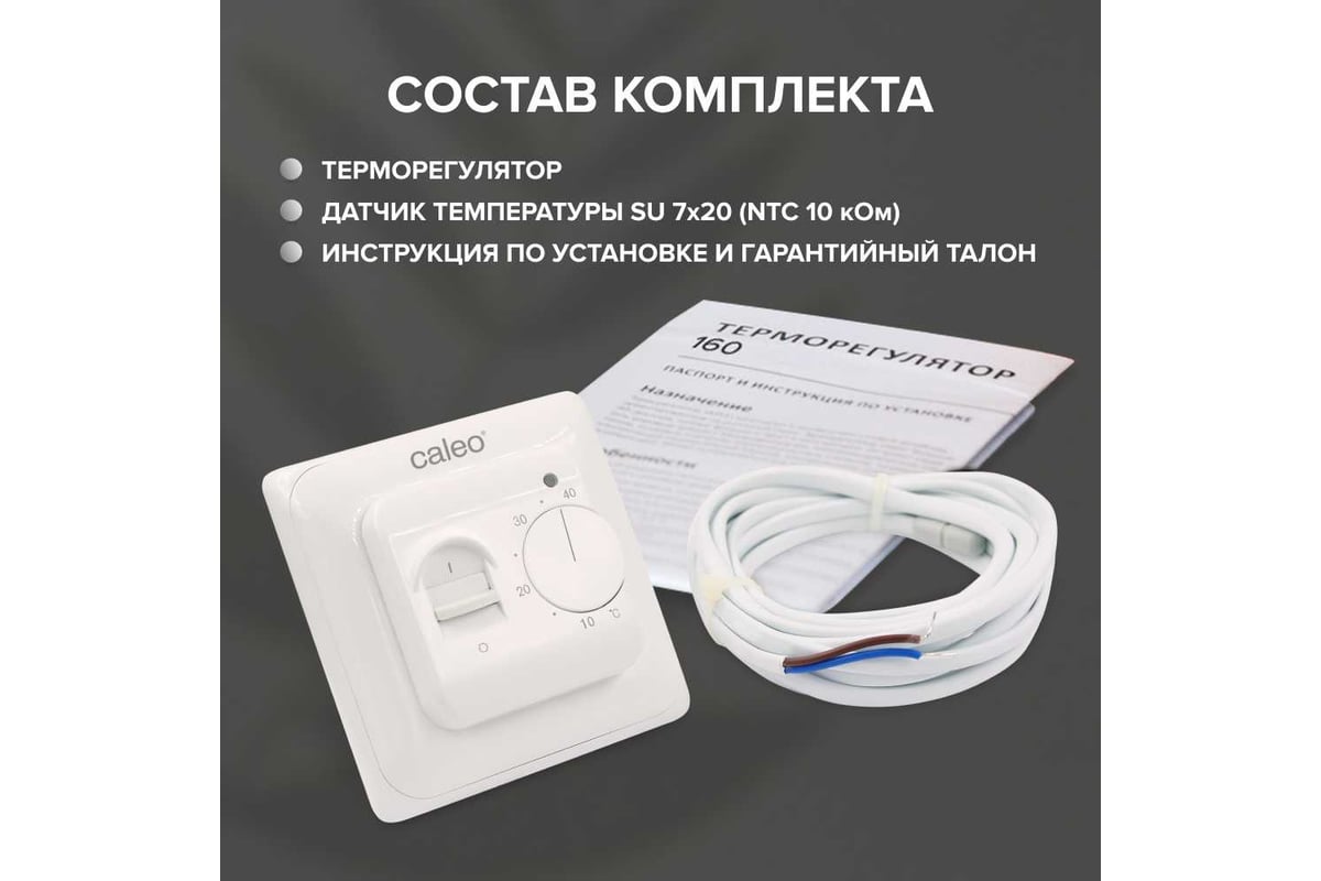 Комплект теплого пола platinum Caleo 50/230-0,5-3 с терморегулятором sm160 0К-00001071