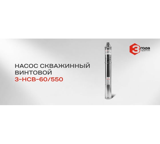 Скважинный винтовой насос 550 Вт Ставр 9050600500