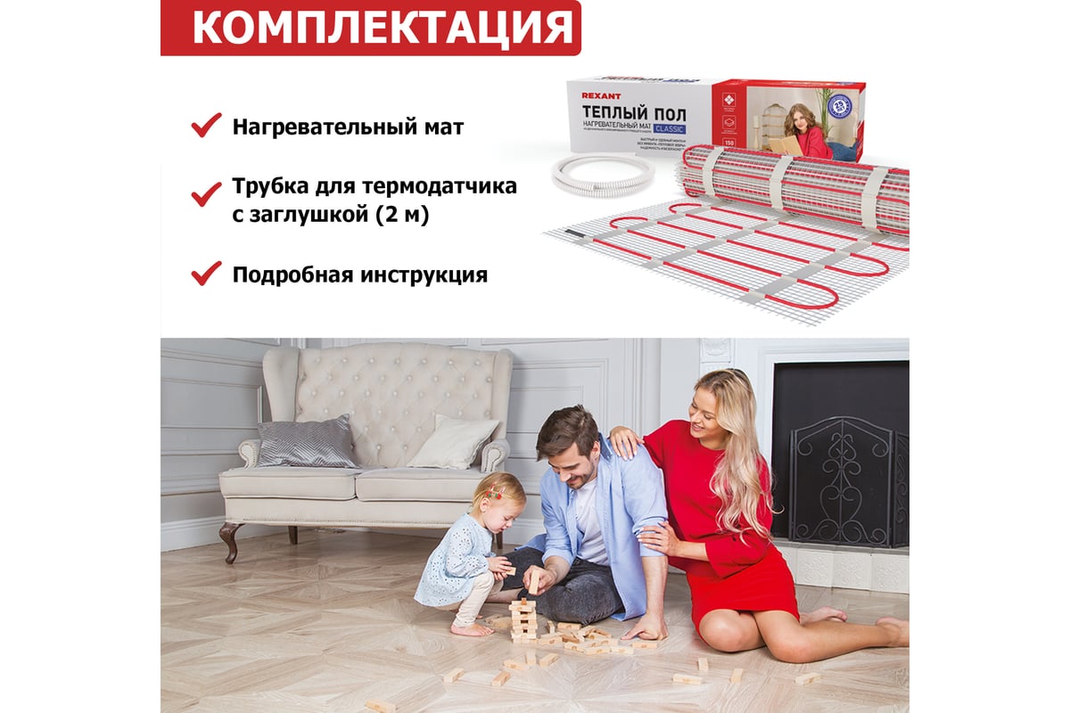 Нагревательный мат Rexant Classic RNX -5,0-750 двухжильный с экраном 51-0509-2
