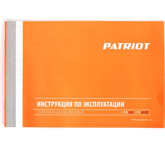 Снегоуборщик Patriot PS 601 426108601