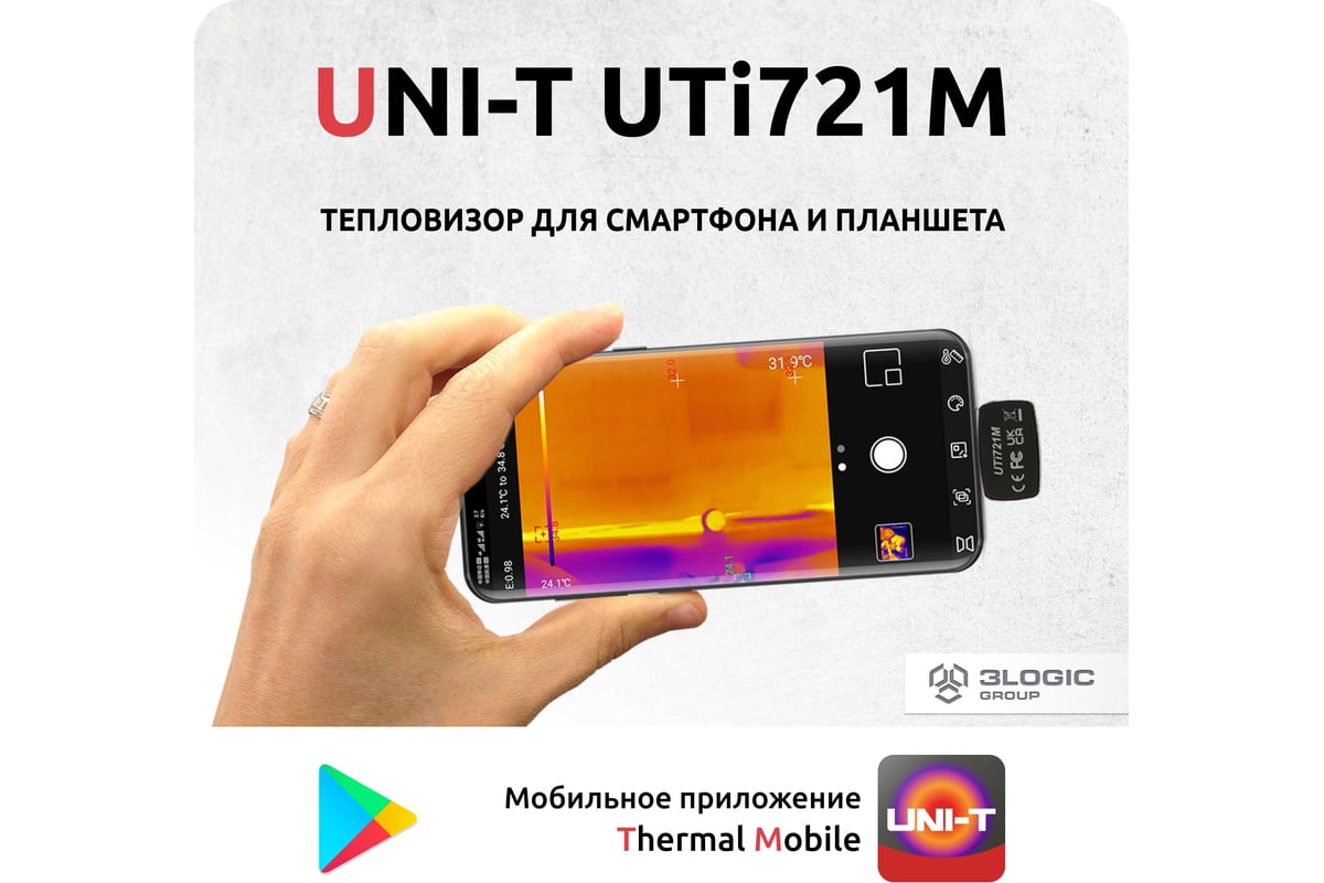 Портативный тепловизор для смартфона UNI-T UTi721M -20/+550c ИК-разрешение 256x192 пикселей, ПО Android 117436