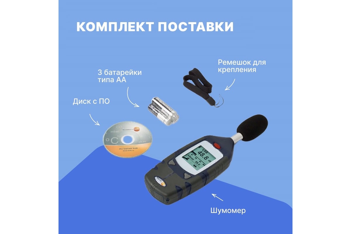 Цифровой шумомер Testo 816-2, 2 класс точности, с поверкой 0560 8162П 00-00310839