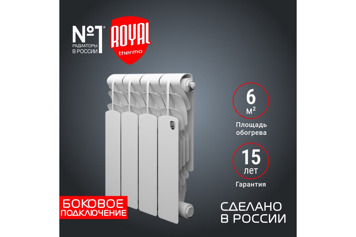 Радиатор Royal Thermo Revolution 500 2.0 - 4 секции НС-1340189