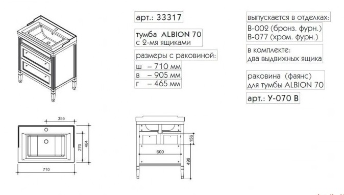 Тумба с раковиной Caprigo Albion Promo 70 см, 2 ящика bianco grigio с патиной