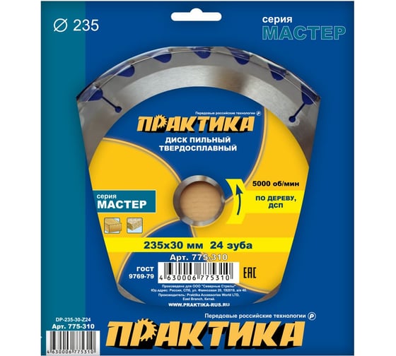 Диск пильный по дереву (235х30 мм; Z24) Практика 775-310